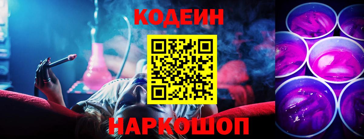 Надым  купить  цена  Вход с VPN  Кодеин напиток Lean (лин) 