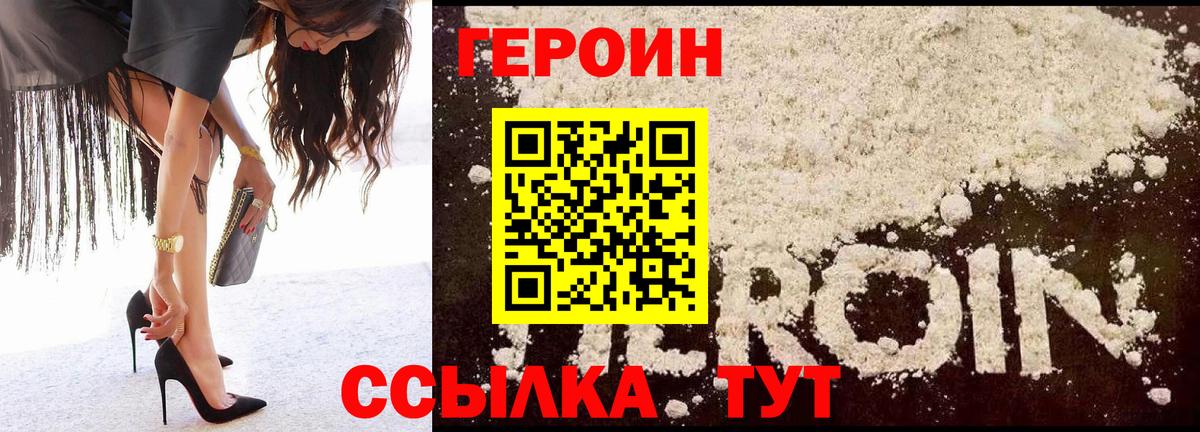 ГЕРОИН Heroin Надым