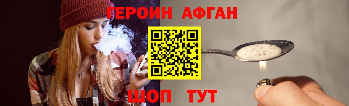 ГЕРОИН Heroin  Вход с VPN  Надым 