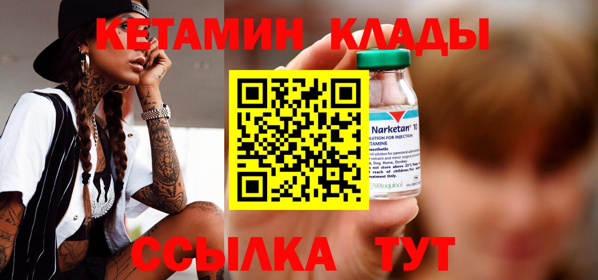 КЕТАМИН ketamine Надым