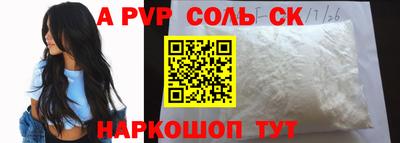 альфа пвп Ставрополь