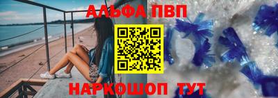 альфа пвп Ставрополь