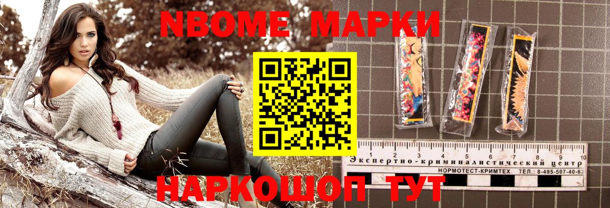 Наркотические марки 1500мкг Надым